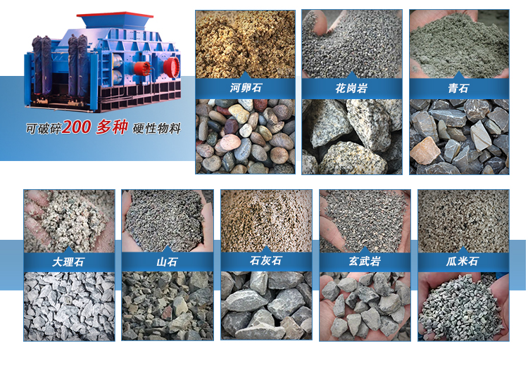 對輥機(jī)適用物料 對輥機(jī)適用物料