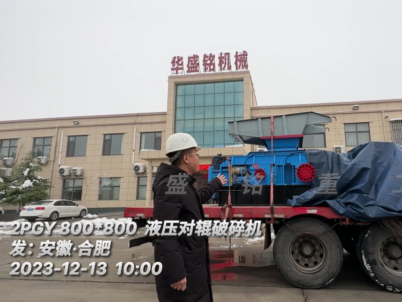 11 米石回料破碎機