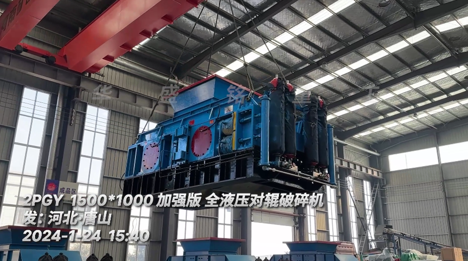 鐵礦石1510型全液壓對(duì)輥破碎機(jī) 鐵礦石1510型全液壓對(duì)輥破碎機(jī)