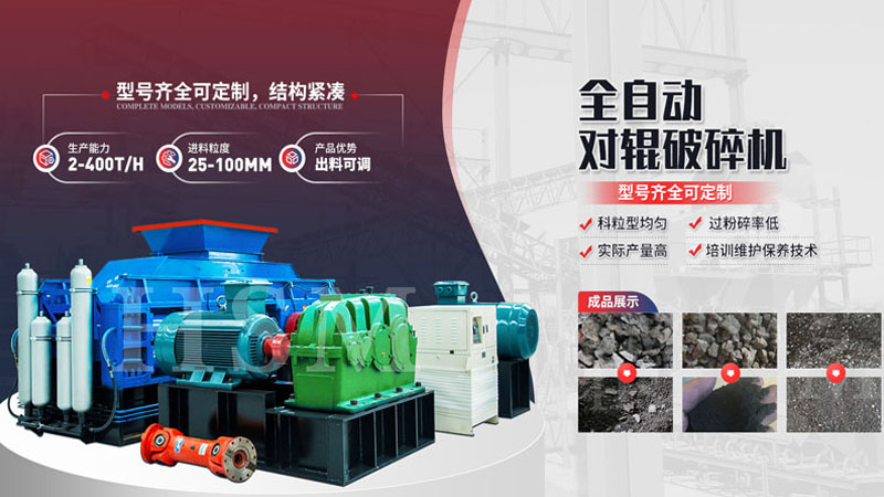 粉碎玄武巖用哪種設(shè)備更好？全液壓對(duì)輥破碎機(jī)多少錢？