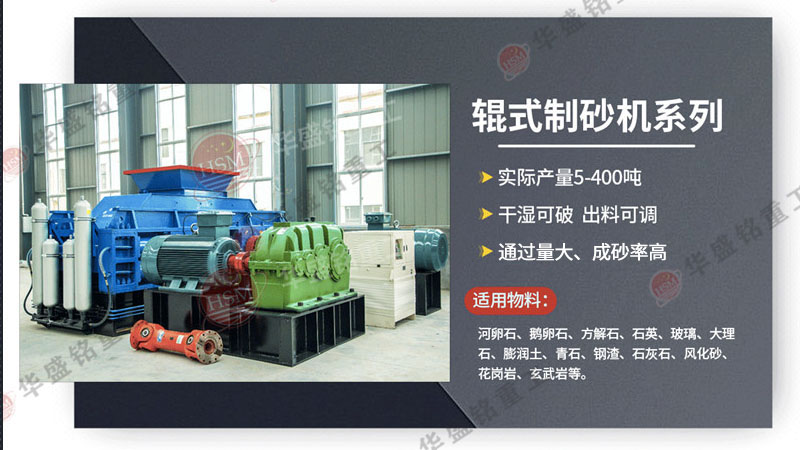 大型全液壓對輥制砂機(jī)處理青石料的能耗如何？華盛銘廠家分析 