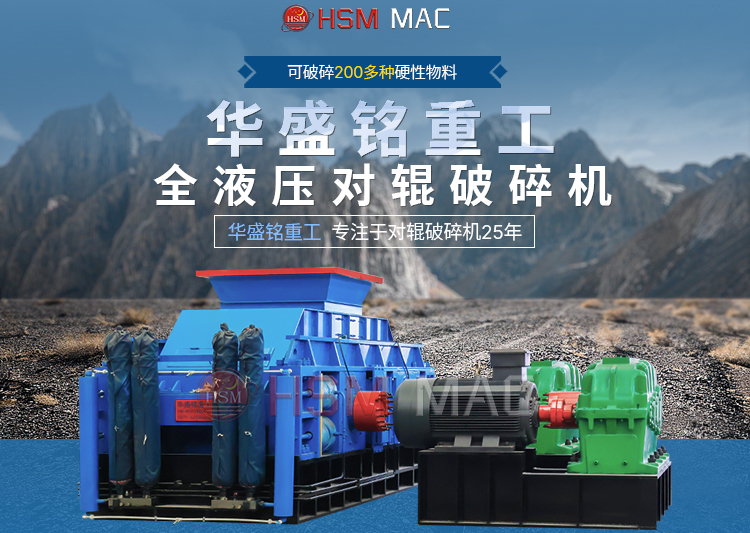 處理玄武巖時(shí)，時(shí)產(chǎn)120-150噸的對(duì)輥破碎機(jī)價(jià)格大概是多少？