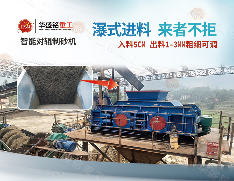 5公分下白云石制砂推薦對輥制砂機出料0-5mm可調(diào)
