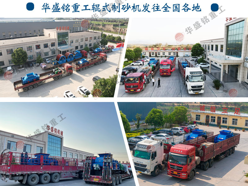 對輥機發(fā)貨現(xiàn)場 對輥機發(fā)貨現(xiàn)場