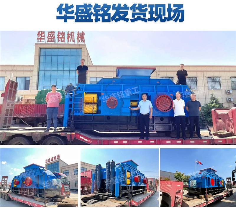 對輥制砂機(jī)發(fā)貨現(xiàn)場