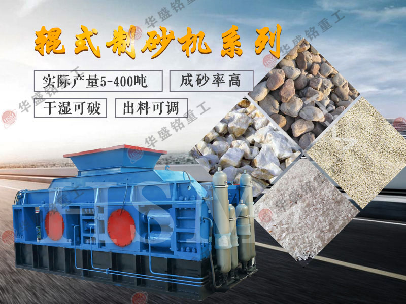 對(duì)輥破碎機(jī)如何？石子對(duì)輥破碎機(jī)維護(hù)成本高嗎？