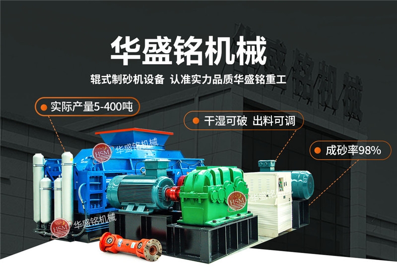 石英砂用什么制砂機設(shè)備？1210對輥制砂機多少錢？