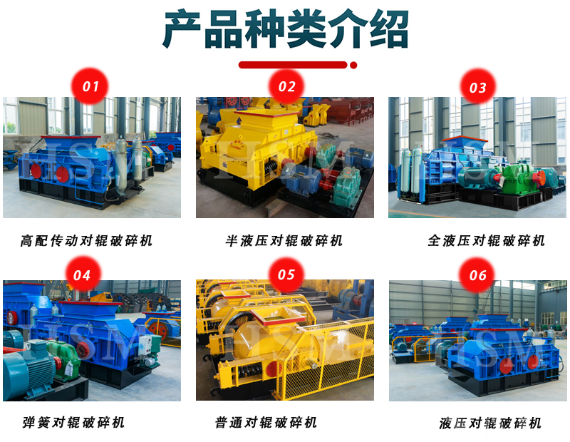 液壓對(duì)輥機(jī)型號(hào) 液壓對(duì)輥機(jī)型號(hào)
