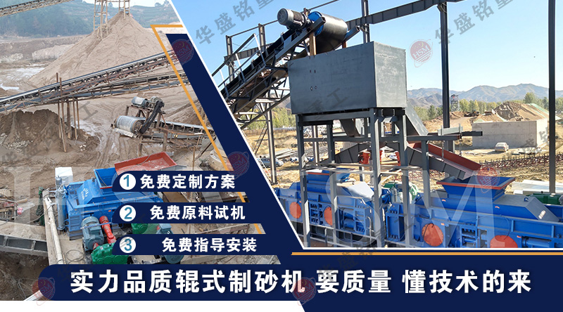 硬料制砂怎么選設備？石灰石對輥制砂機多少錢一臺？