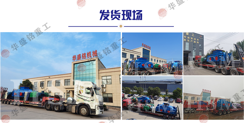 對(duì)輥制砂機(jī)發(fā)貨現(xiàn)場 對(duì)輥制砂機(jī)發(fā)貨現(xiàn)場
